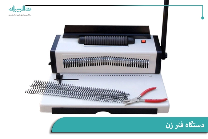 دستگاه فنر زن