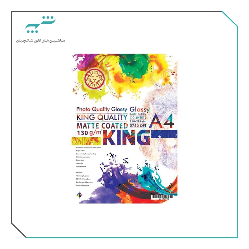کاغذ فتوگلاسه 130 گرم کینگ