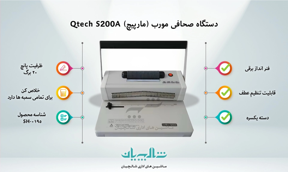 مشخصات دستگاه صحافی صنعتی Qtech P700