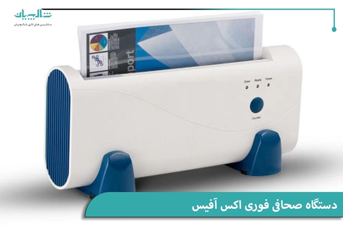 دستگاه صحافی فوری اکس آفیس