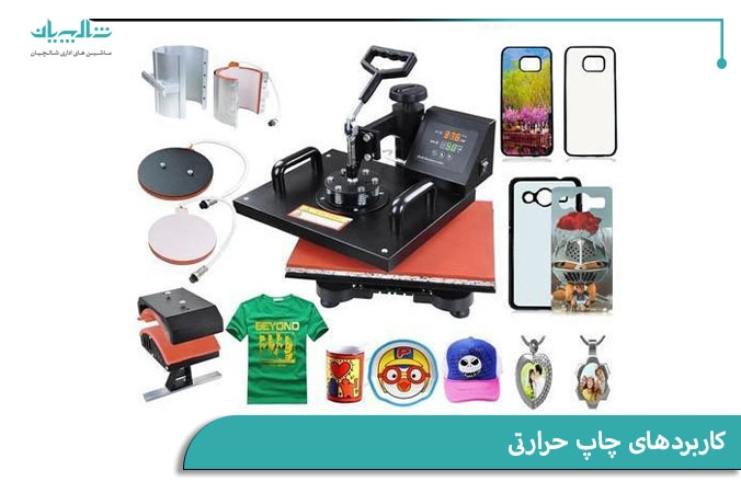 کاربردهای چاپ حرارتی