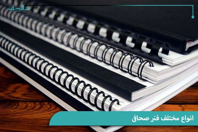 انواع مختلف فنر صحافی