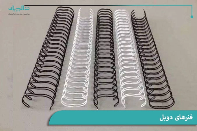 فنرهای دوبل