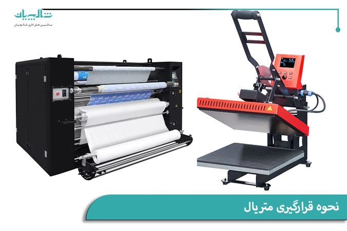 نحوه قرارگیری متریال