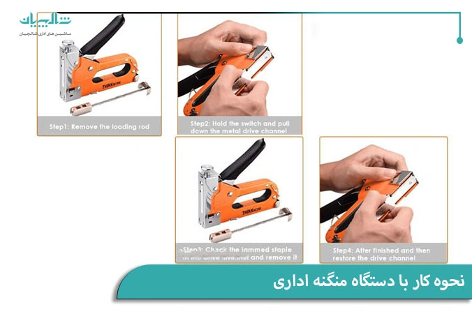 نحوه کار با دستگاه منگنه اداری
