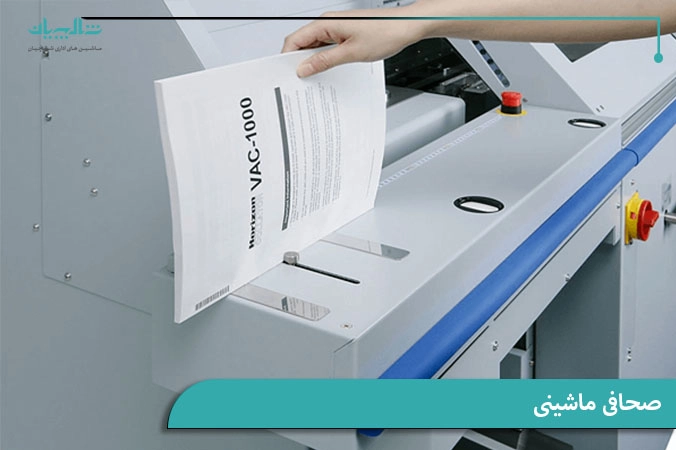 صحافی ماشینی