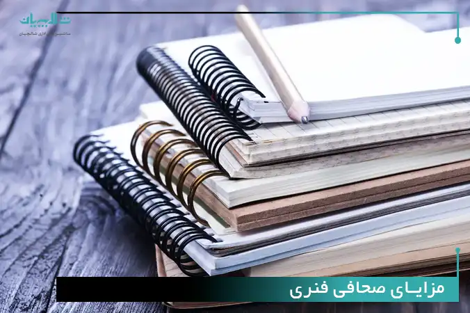 مزایای صحافی فنری