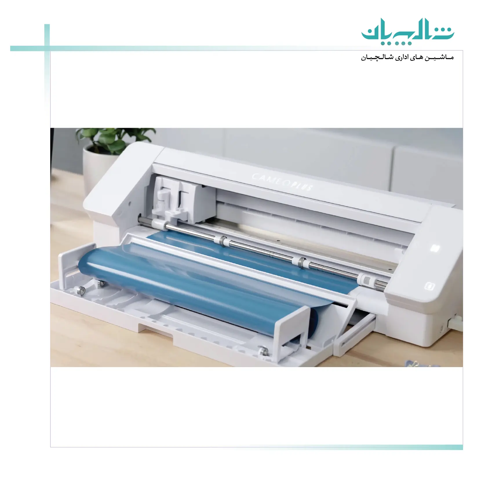 آشنایی با دستگاه کاتر پلاتر رومیزی