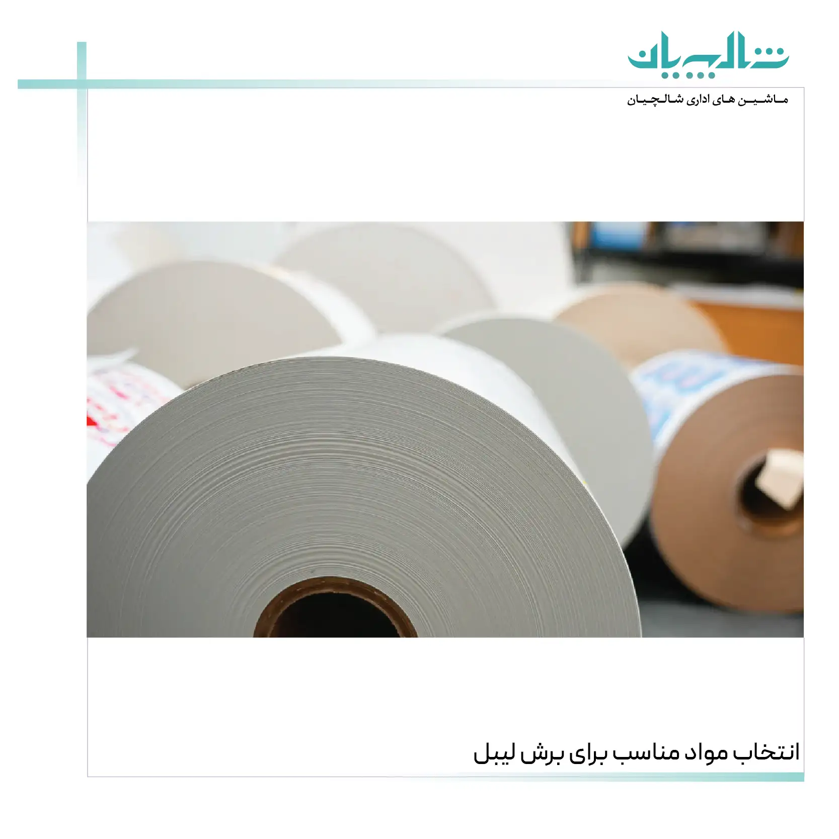 انتخاب مواد مناسب برای برش لیبل