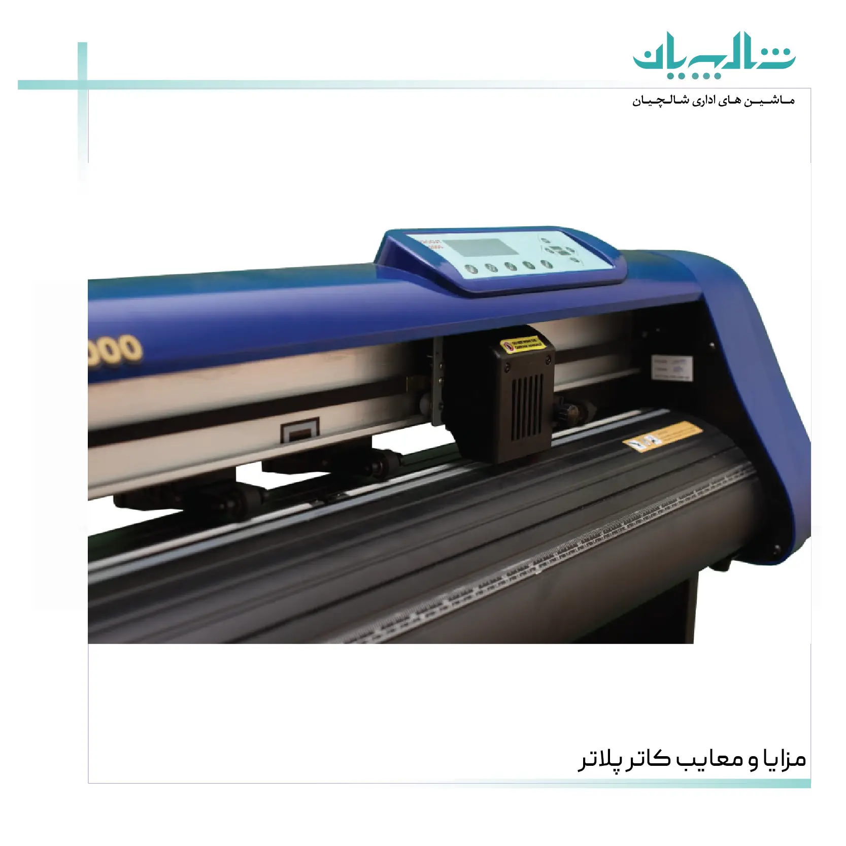 مزایا و معایب کاتر پلاتر