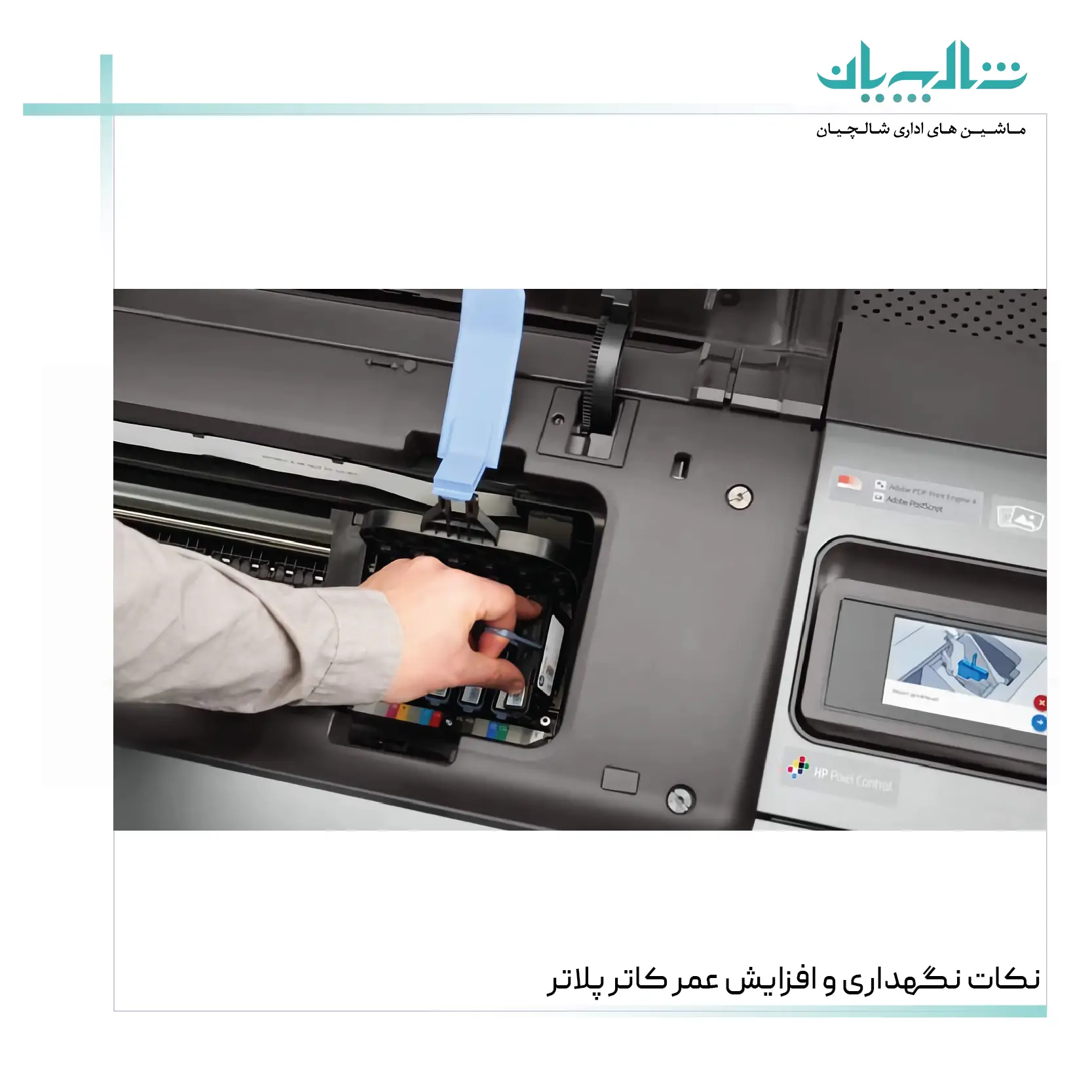 نکات نگهداری و افزایش عمر کاتر پلاتر