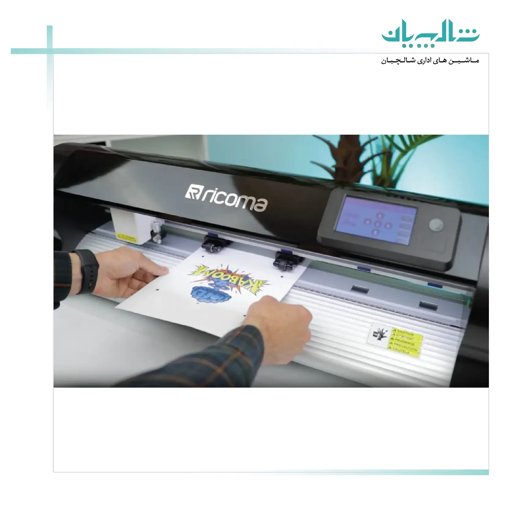 کاتر پلاتر چیست و چه کاربردی دارد؟