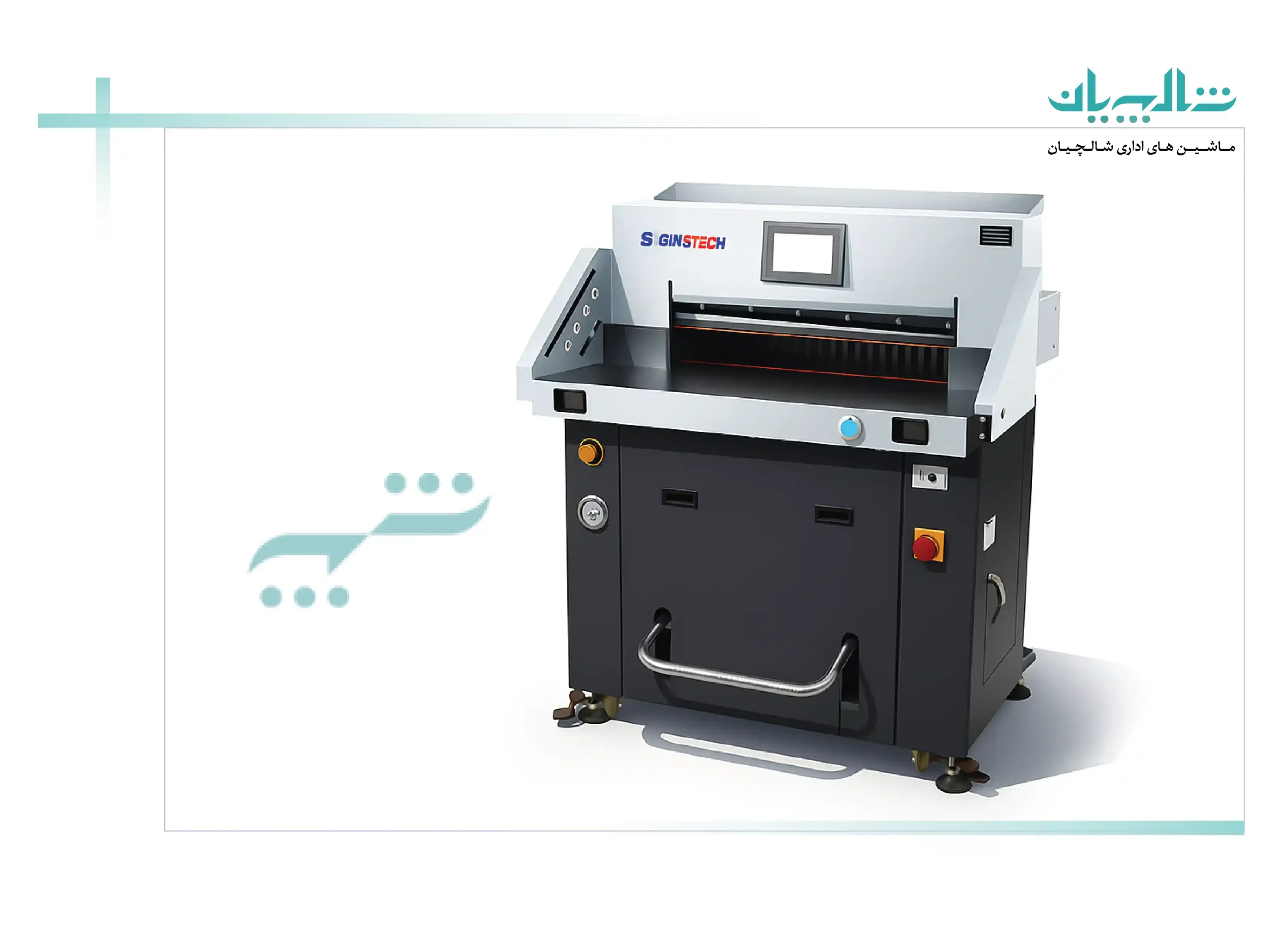 چرا خرید از ماشین‌های اداری شالچیان؟ (shalchianco.com)