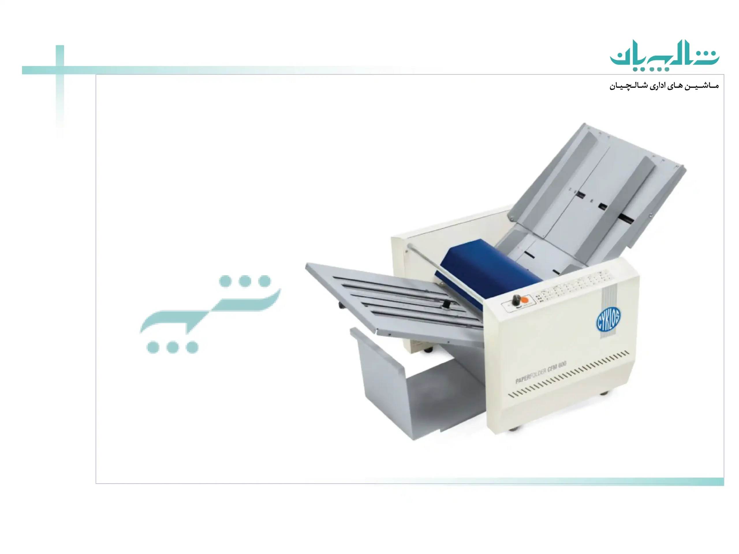 چرا خرید از ماشین‌های اداری شالچیان؟ (shalchianco.com)