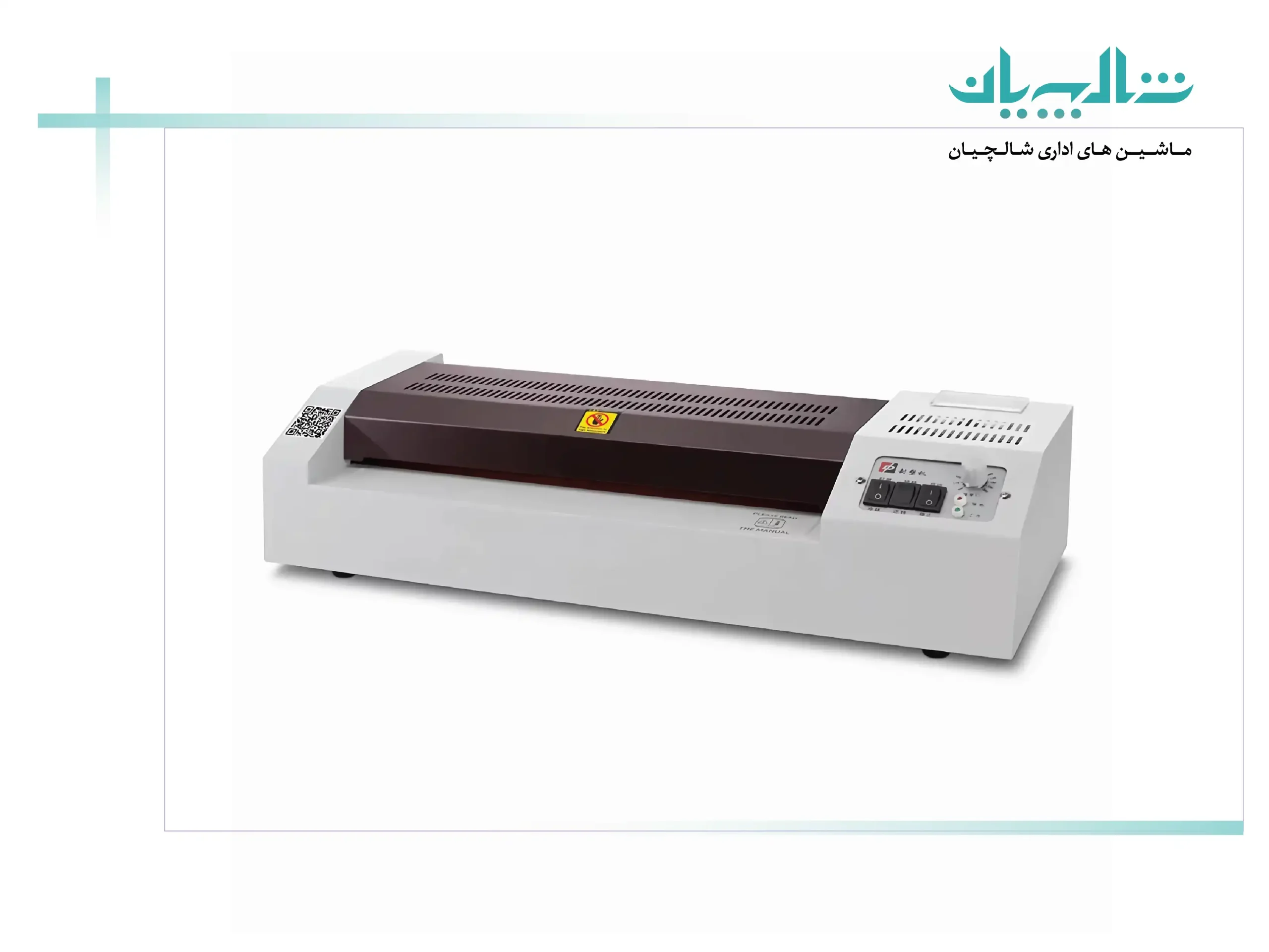 نکات مهم هنگام خرید دستگاه پرس لمینت کاغذ (shalchianco.com)