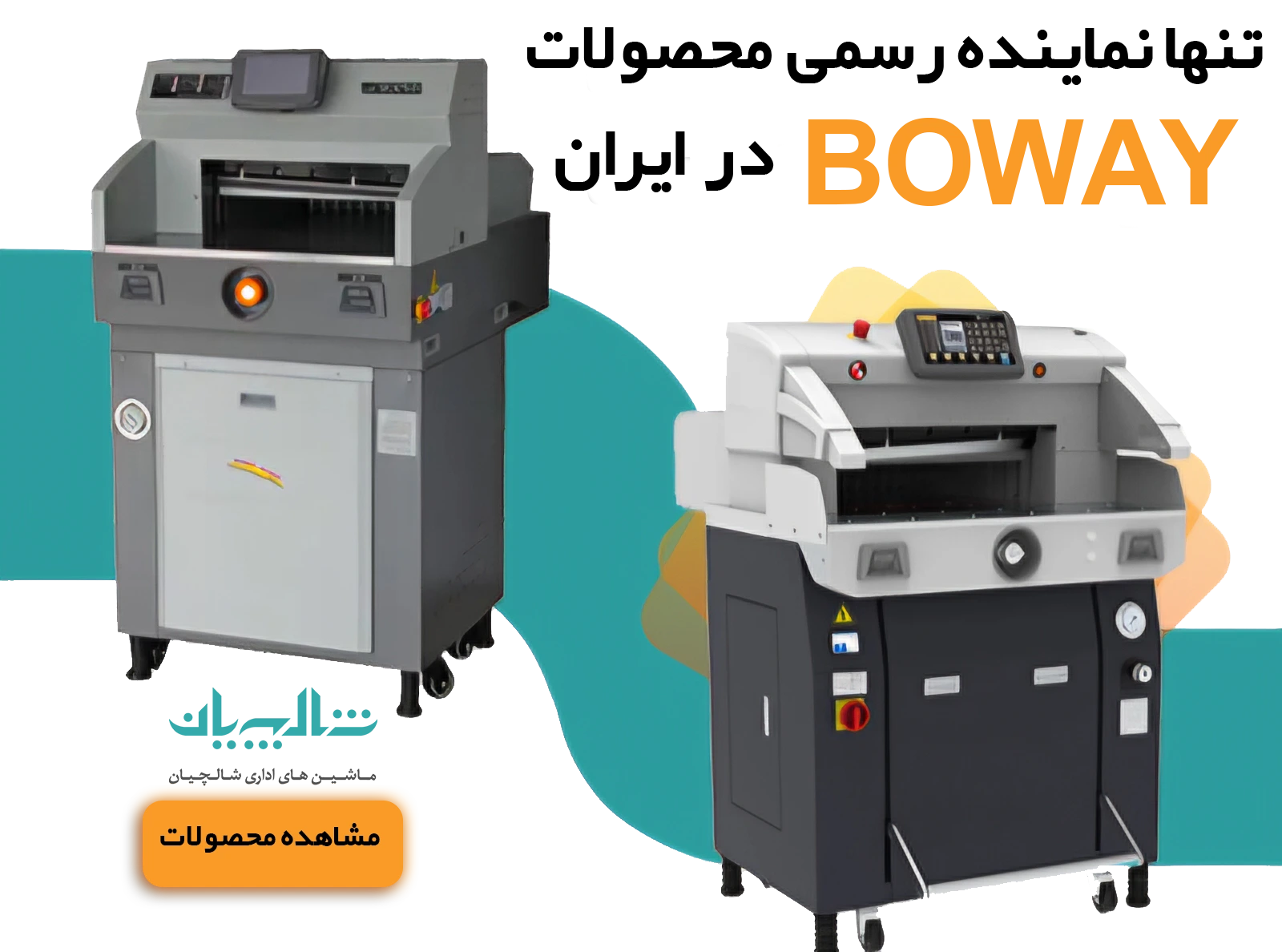 نمایندگی محصولات Boway