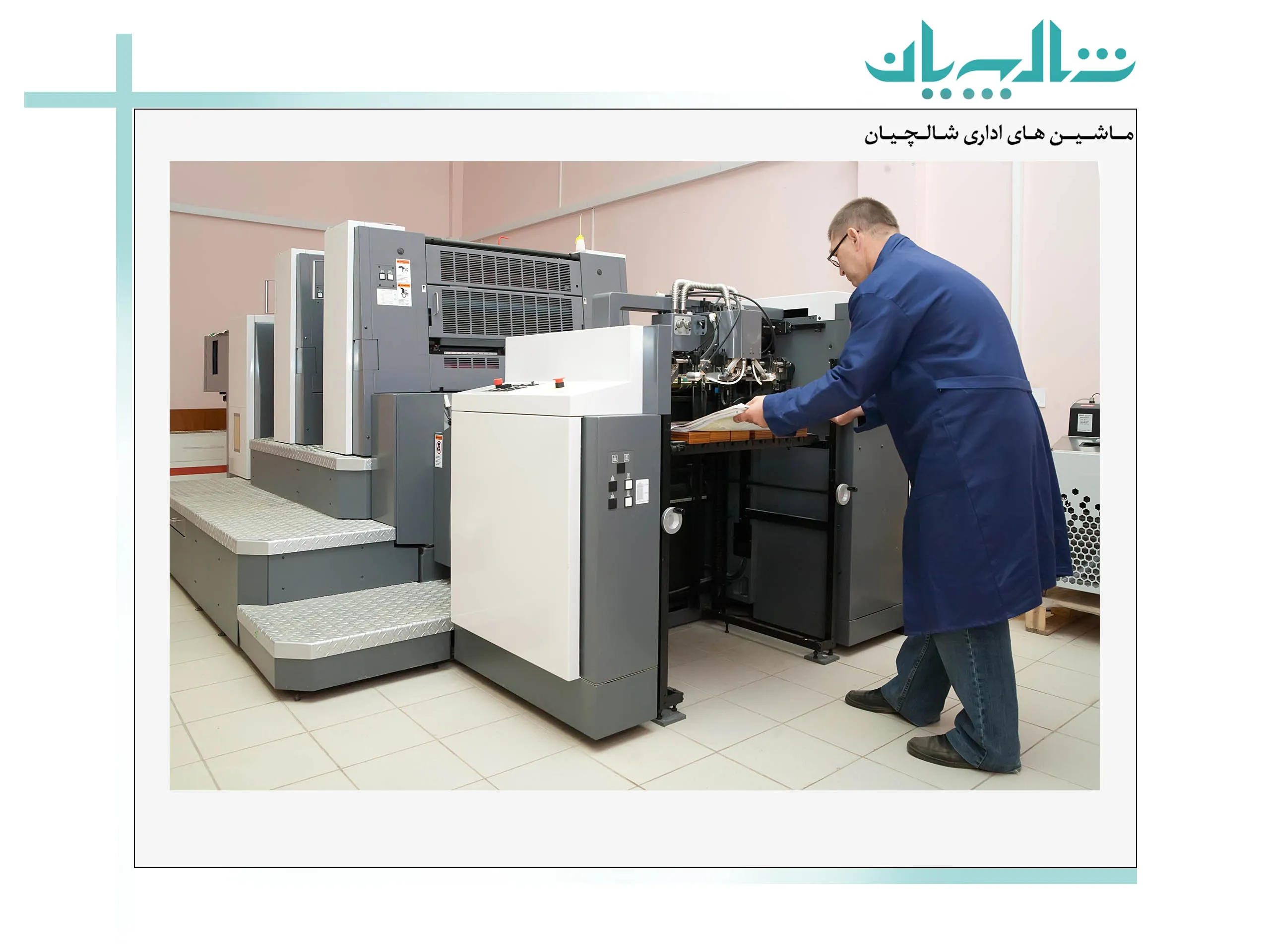 کاربرد دستگاه های صحافی در محیطهای مختلف (shalchianco.com)
