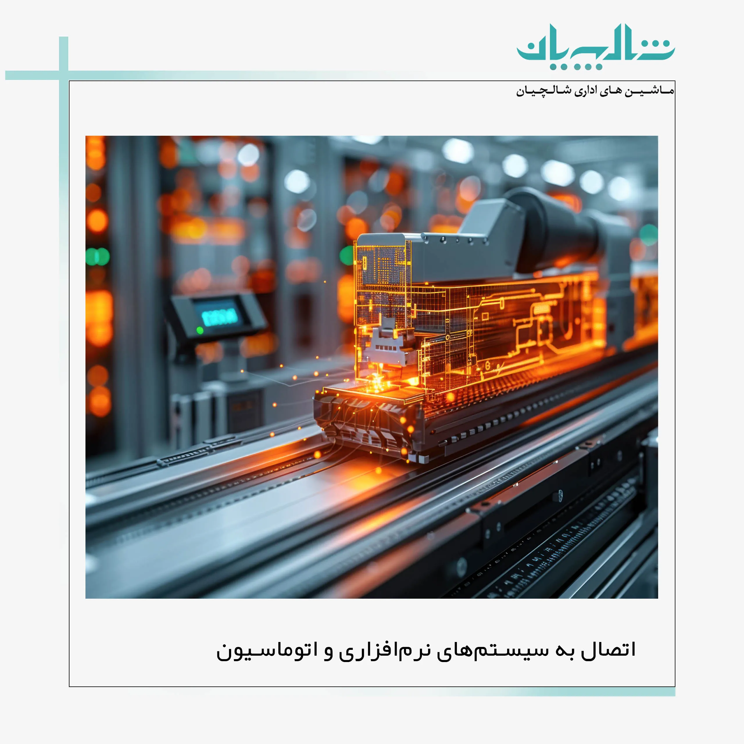 تحول در مکانیزم پانچ: از قدرت مکانیکی تا پردازش هوشمند (shalchianco.com)