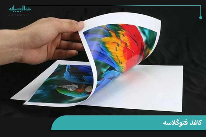 کاغذ فتوگلاسه