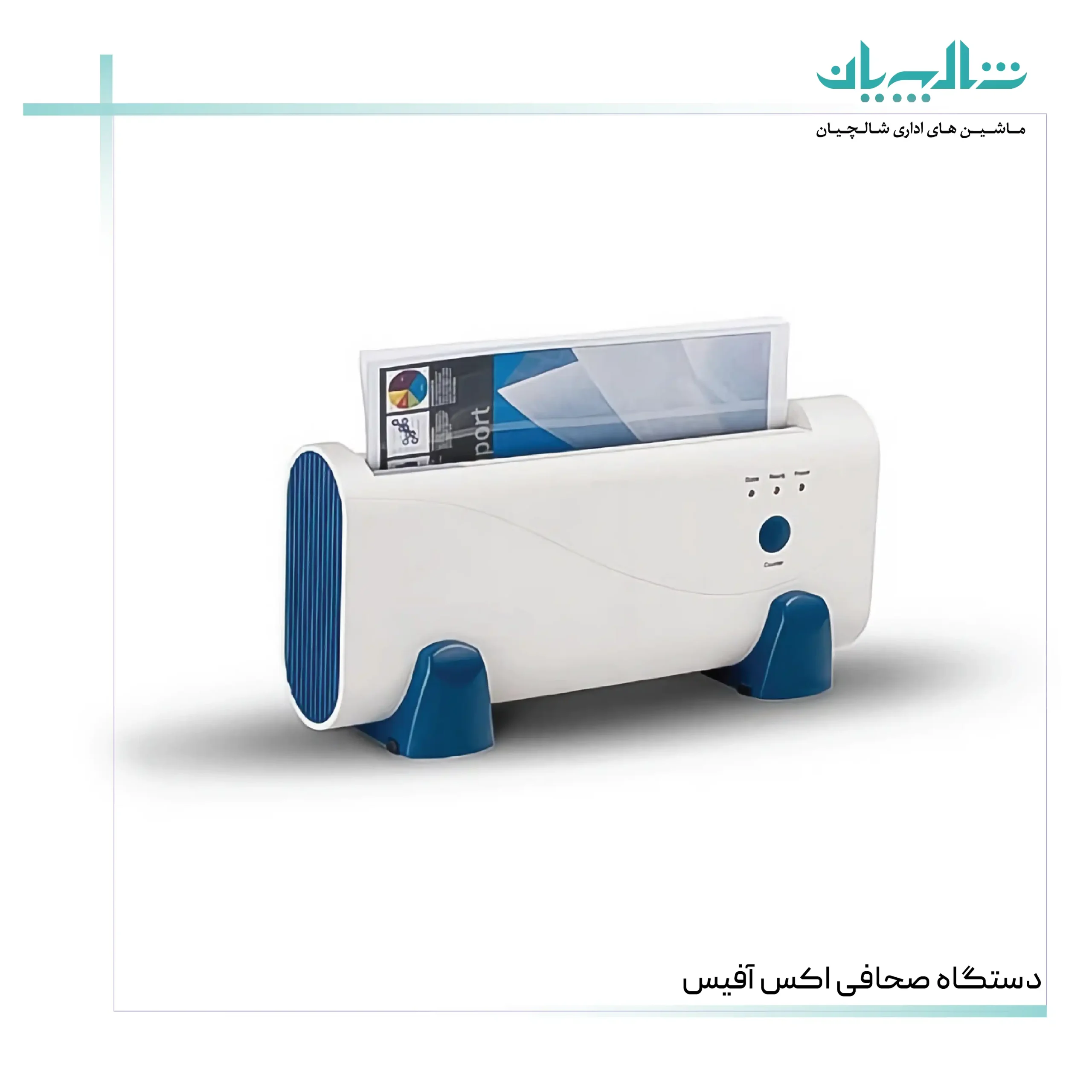 دستگاه صحافی اکس آفیس (shalchianco.com)