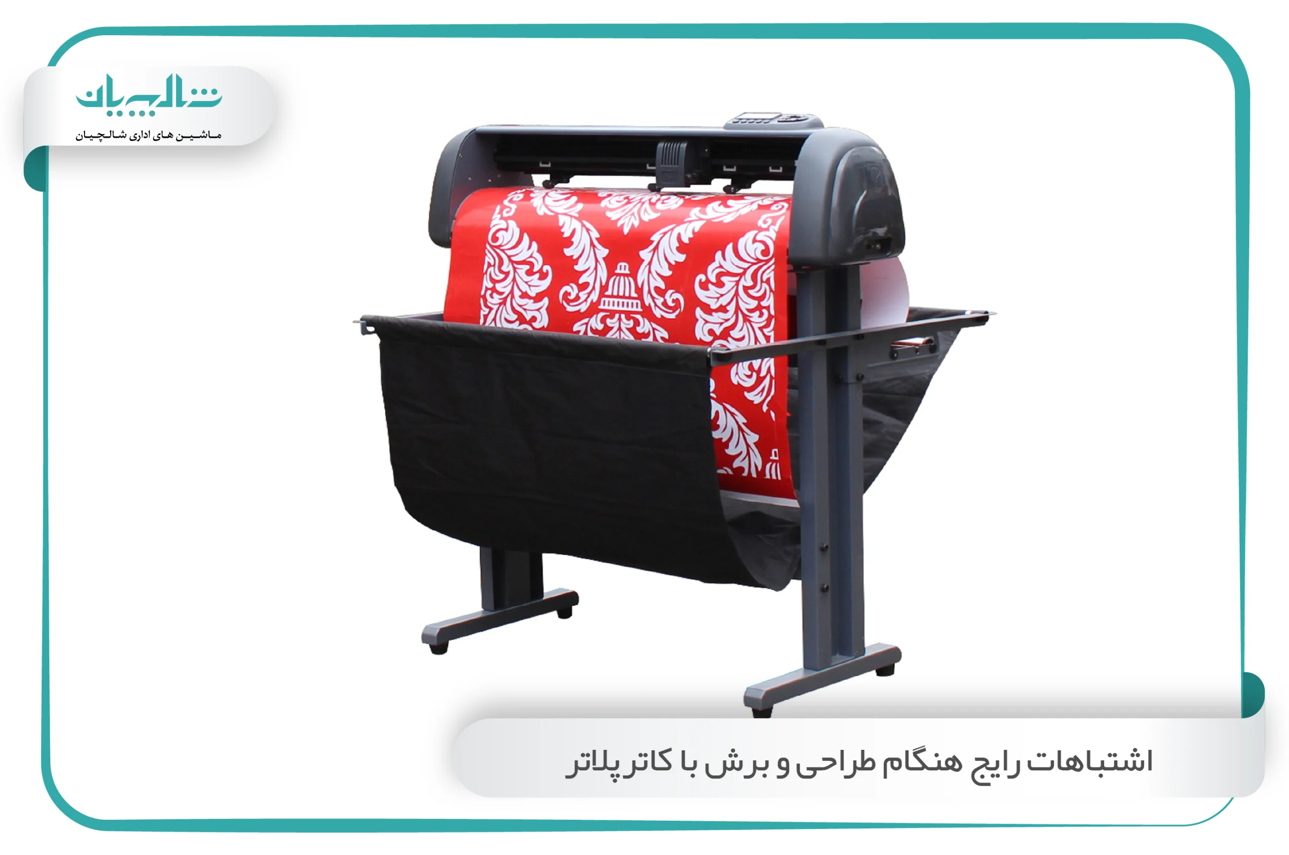 اشتباهات رایج هنگام طراحی و برش با کاترپلاتر