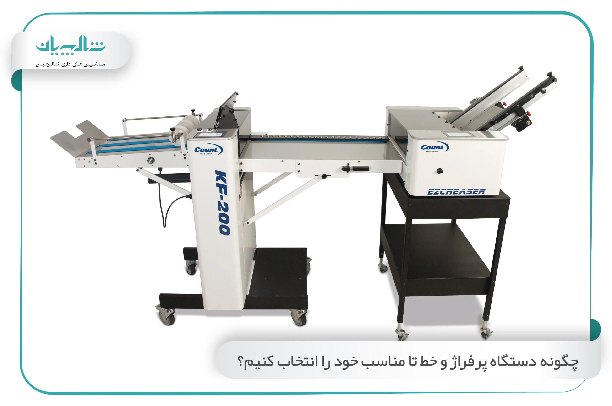چگونه دستگاه پرفراژ و خط تا مناسب خود را انتخاب کنیم؟
