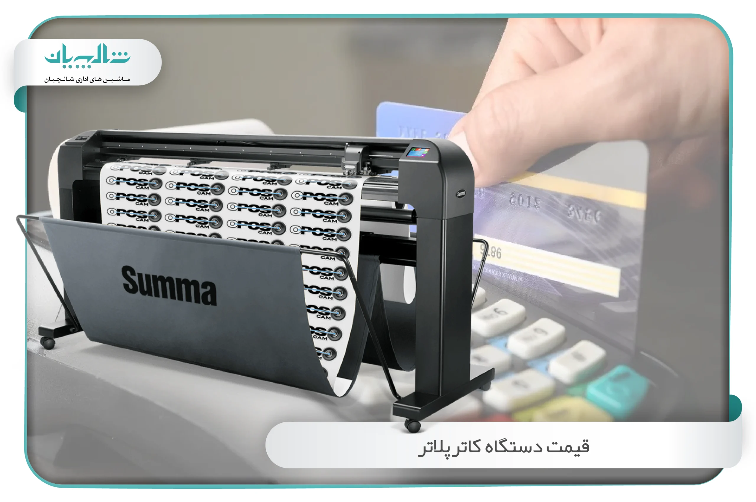 قیمت دستگاه کاتر پلاتر