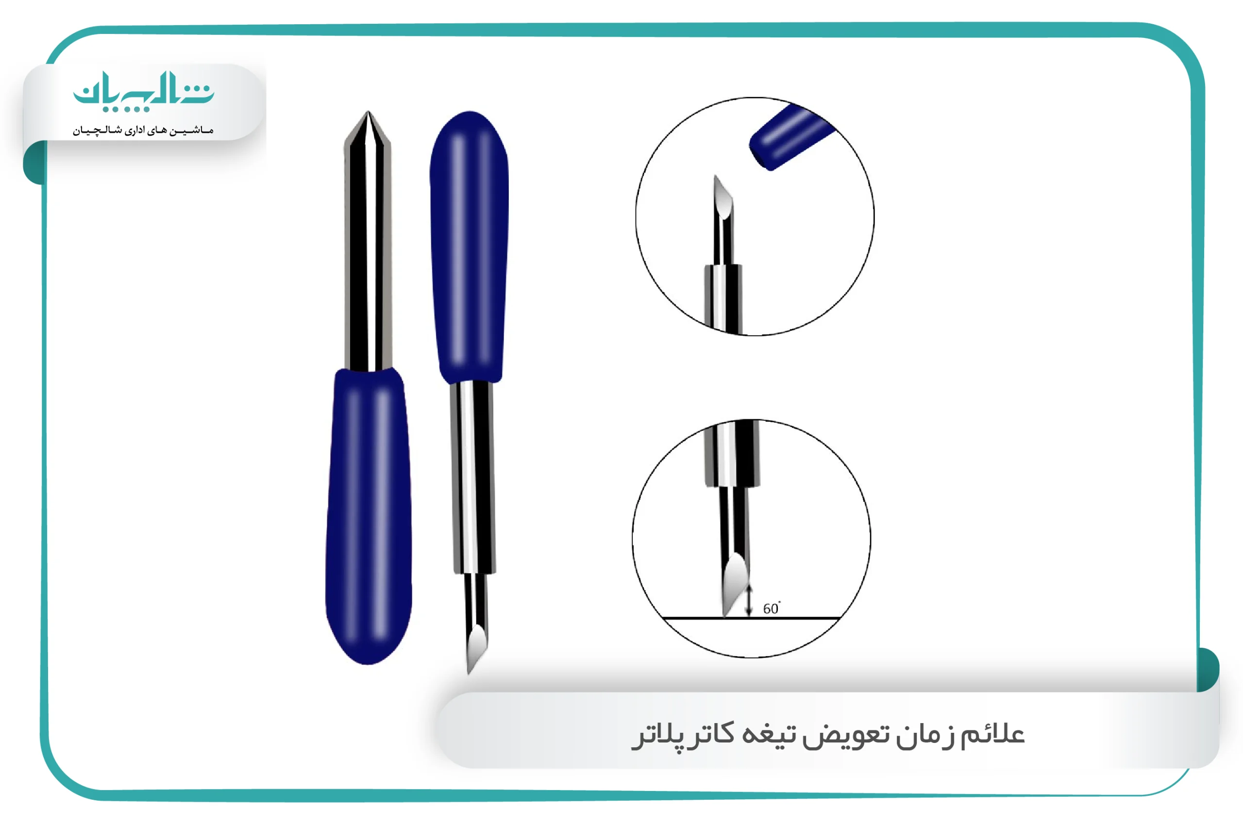 علائم زمان تعویض تیغه کاترپلاتر