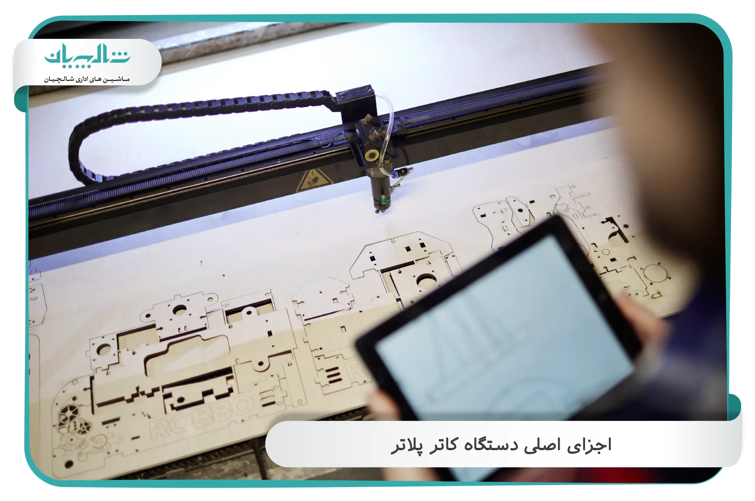 اجزای اصلی دستگاه کاتر پلاتر