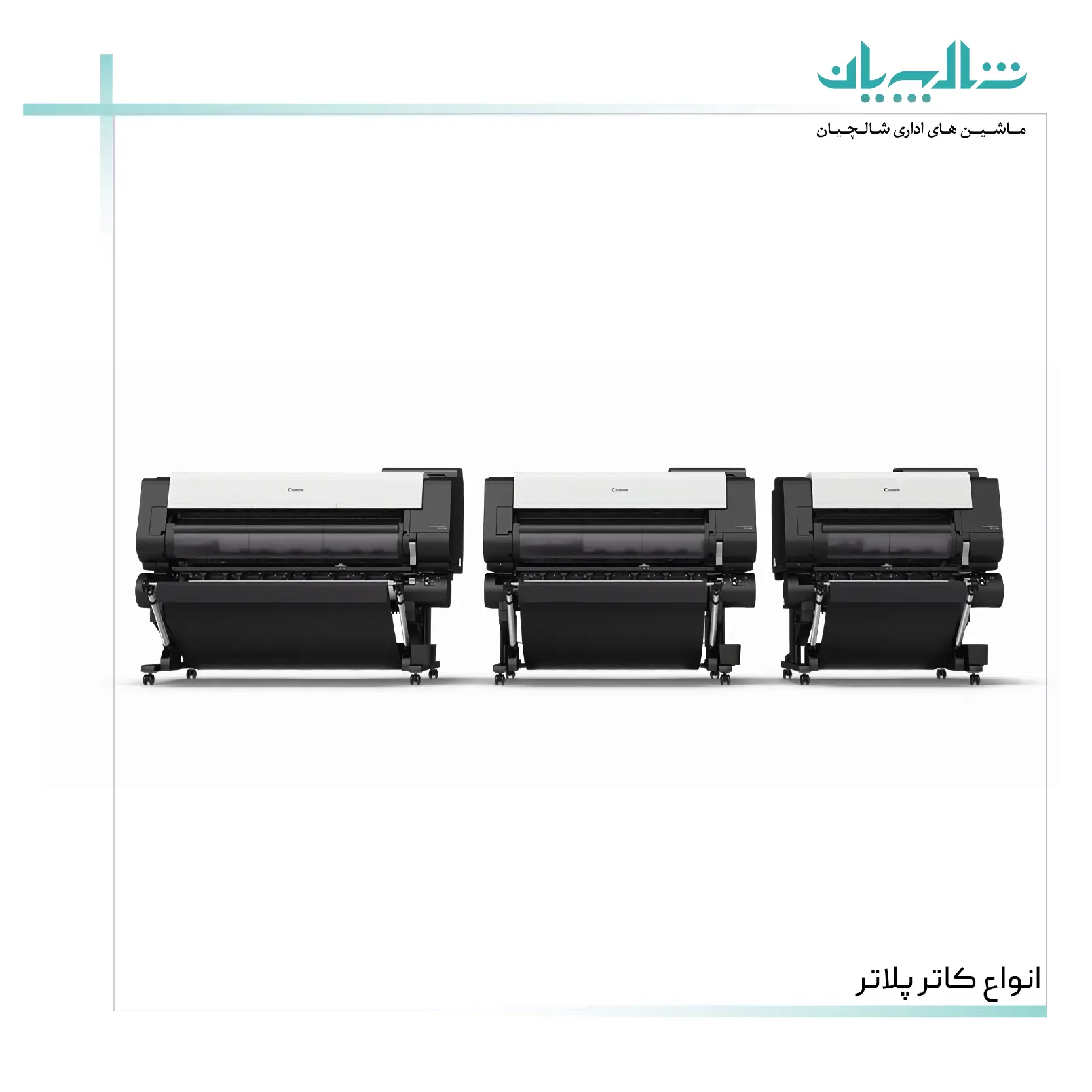 انواع کاتر پلاتر