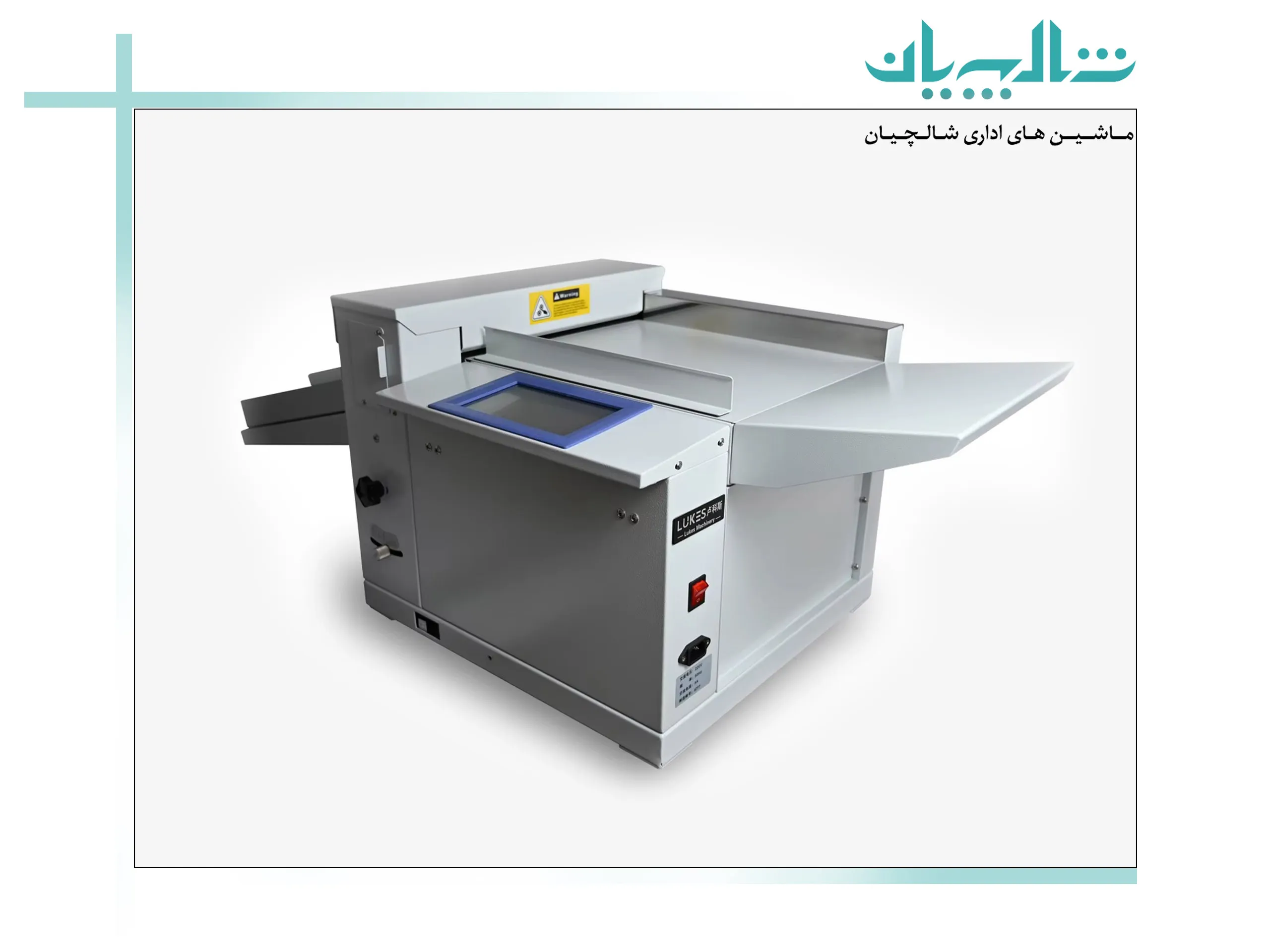 چرا خرید دستگاه پرفراژ و خط تا برقی از شالچیان؟ (shalchianco.com)