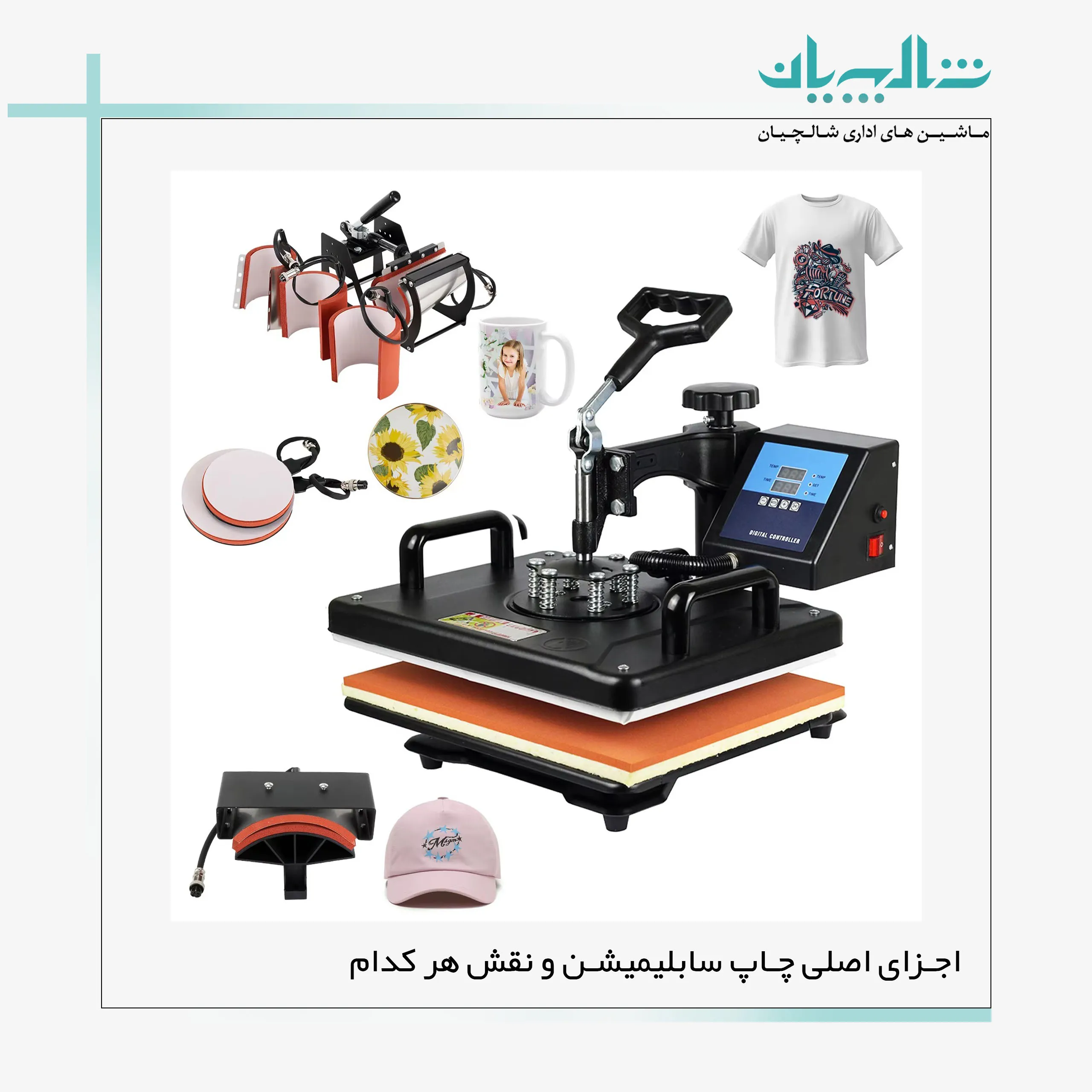 اجزای اصلی چاپ سابلیمیشن و نقش هر کدام (shalchianco.com)