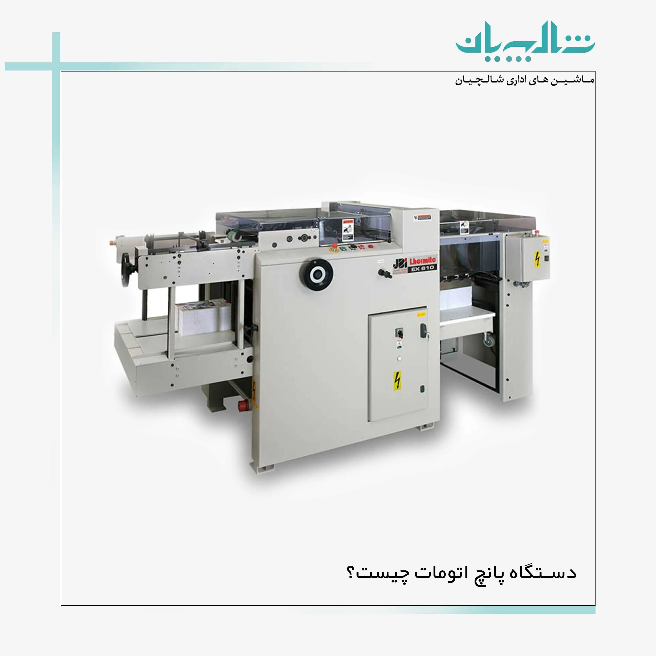 دستگاه پانچ اتومات چیست؟ (shalchianco.com)
