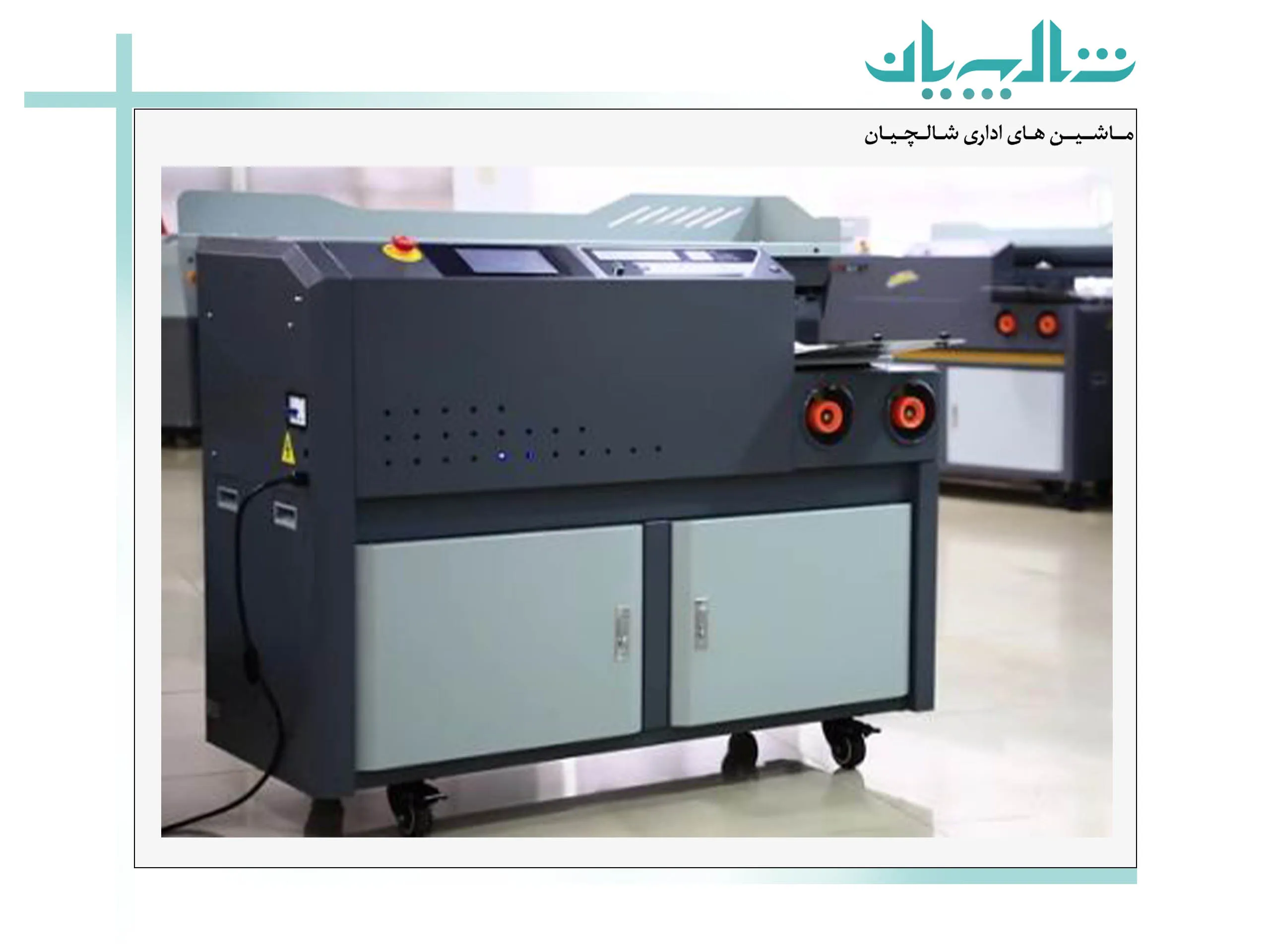 مزایای دستگاه صحافی چسب گرم (shalchianco.com)