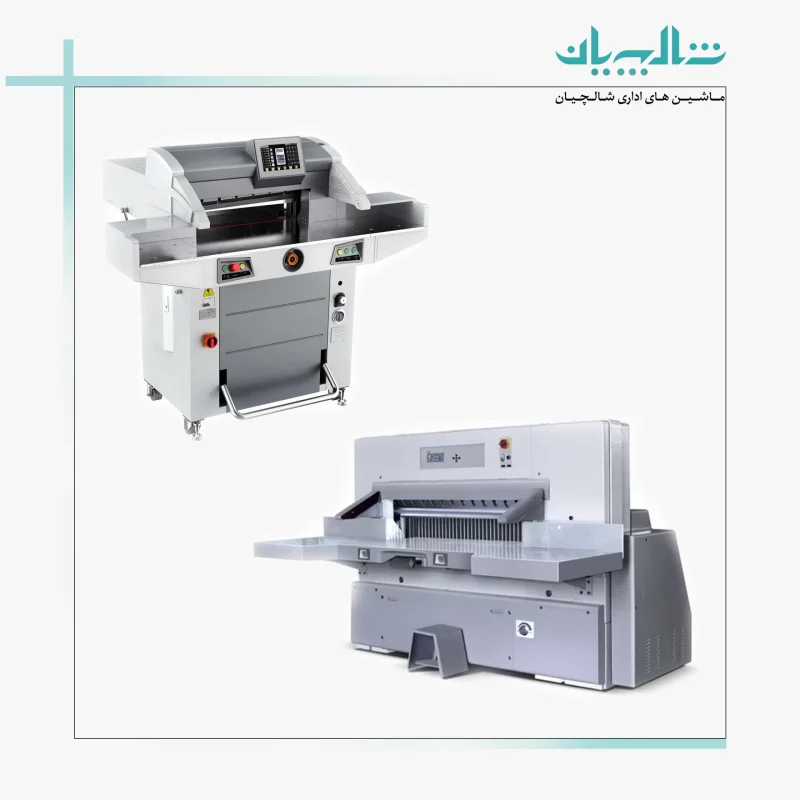 راهنمای خرید دستگاه برش کاغذ صنعتی برقی و هیدرولیک برای چاپخانه‌ها (shalchianco.com)