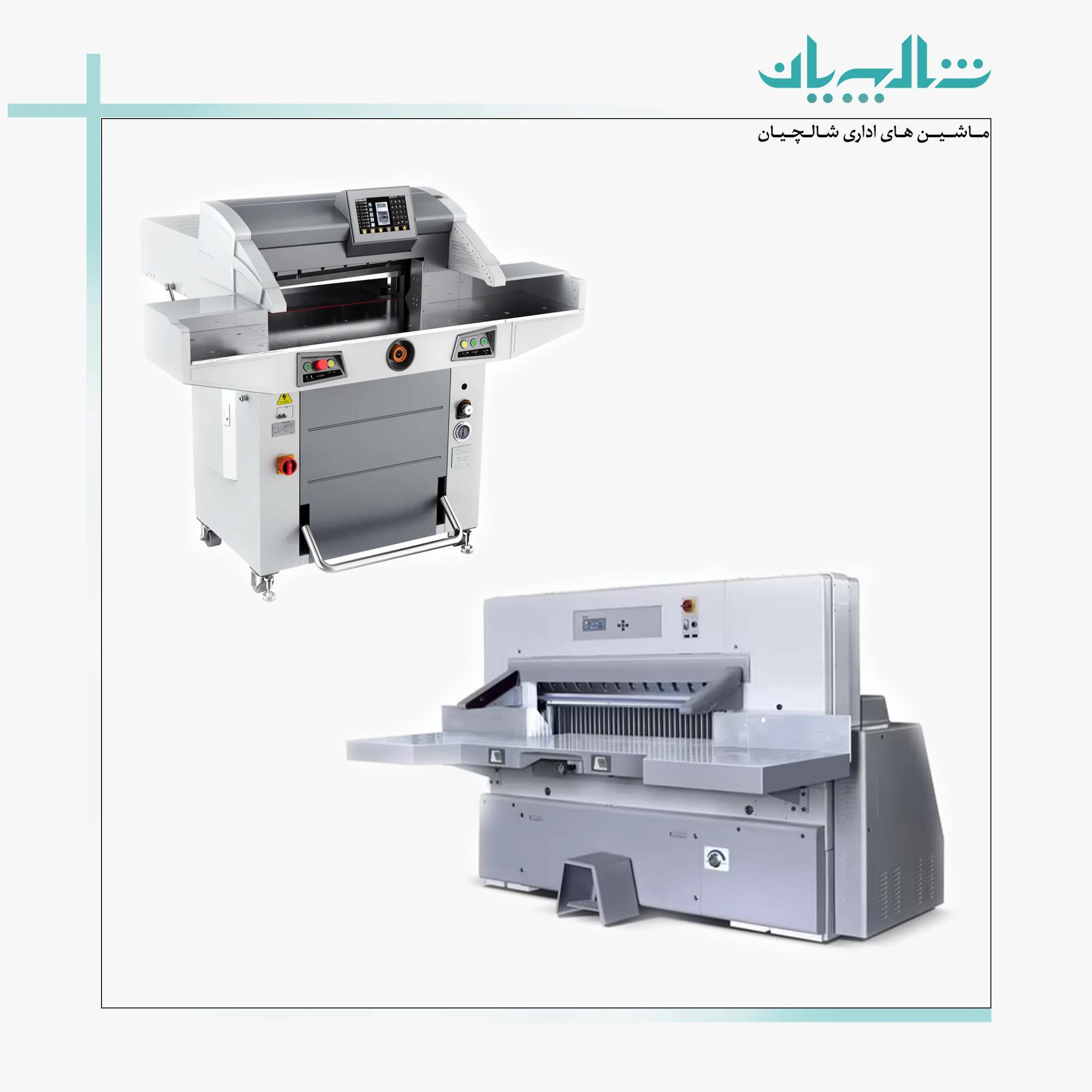 راهنمای خرید دستگاه برش کاغذ صنعتی برقی و هیدرولیک برای چاپخانه‌ها (shalchianco.com)