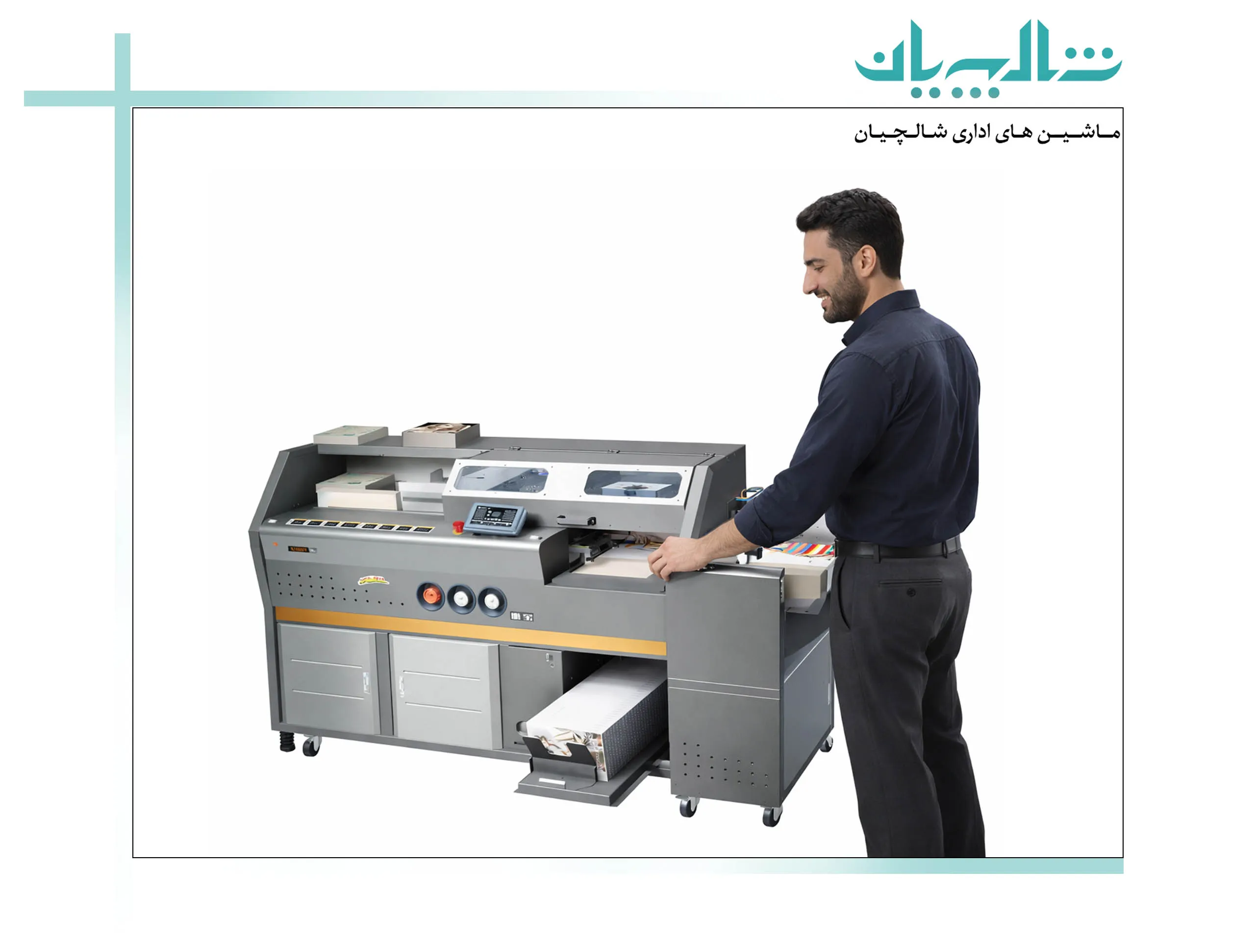 امکانات فنی و ویژگیهای دستگاههای صحافی چسب گرم شالچیان (shalchianco.com) 