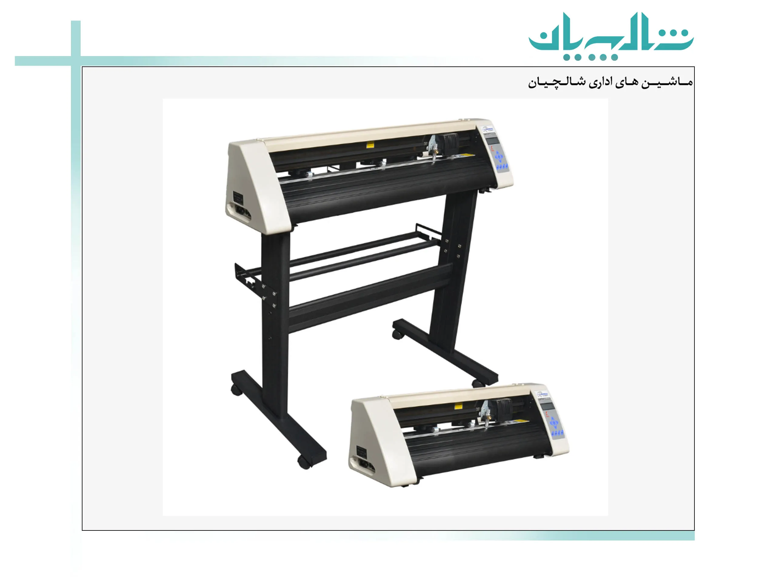 انواع دستگاه کاتر پلاتر موجود در فروشگاه شالچیان (shalchianco.com)