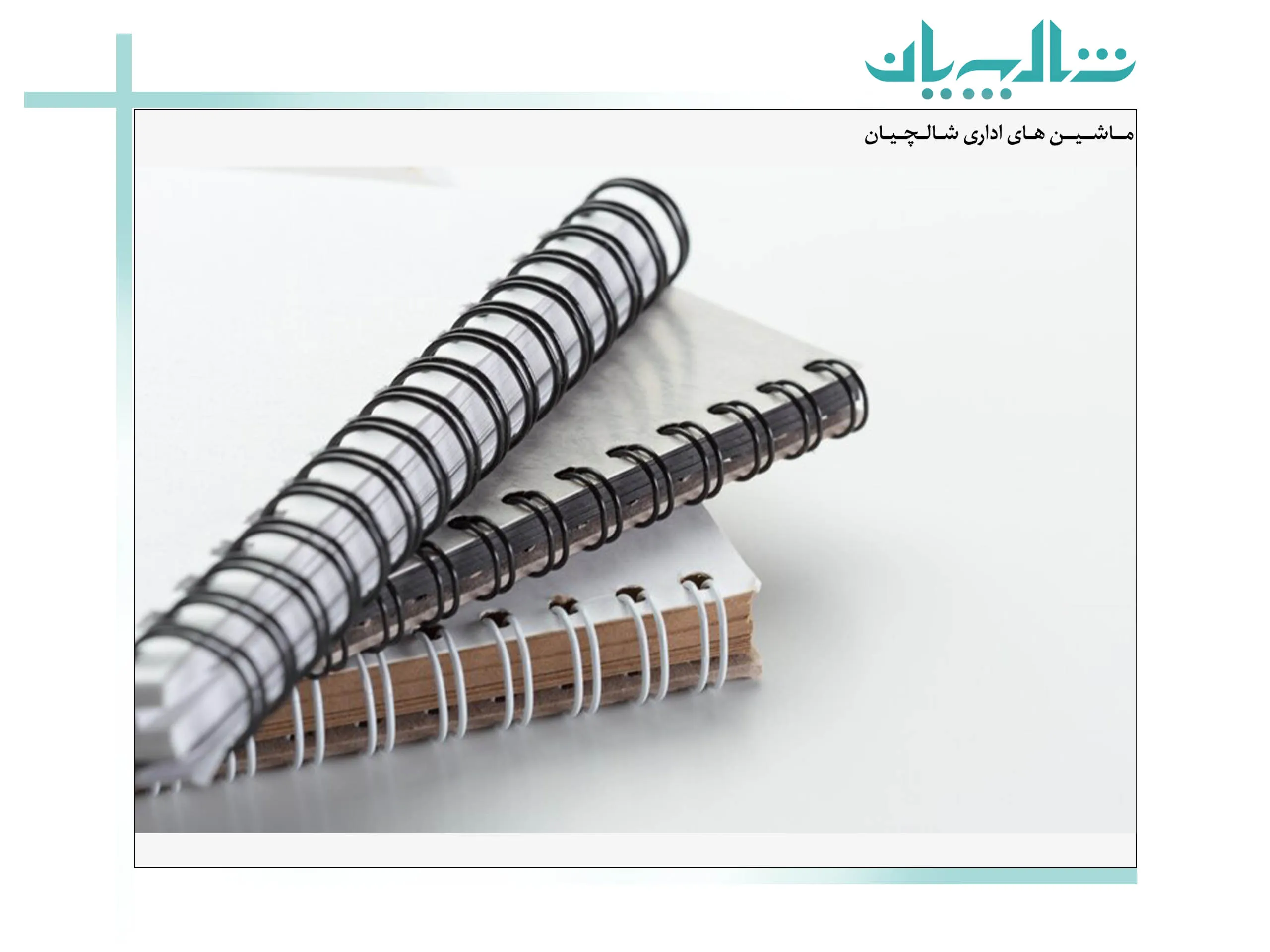 راهنمای انتخاب سایز فنر صحافی (shalchianco.com)